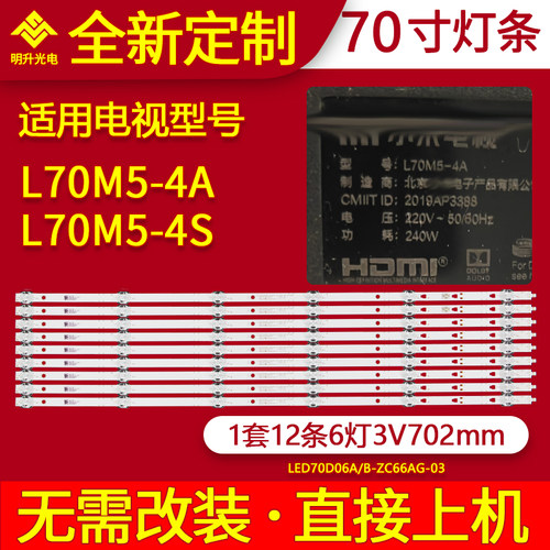 适用小米L70M5-4A灯条L70M5-4S背光LED70D06B-ZC66A液晶电视灯条