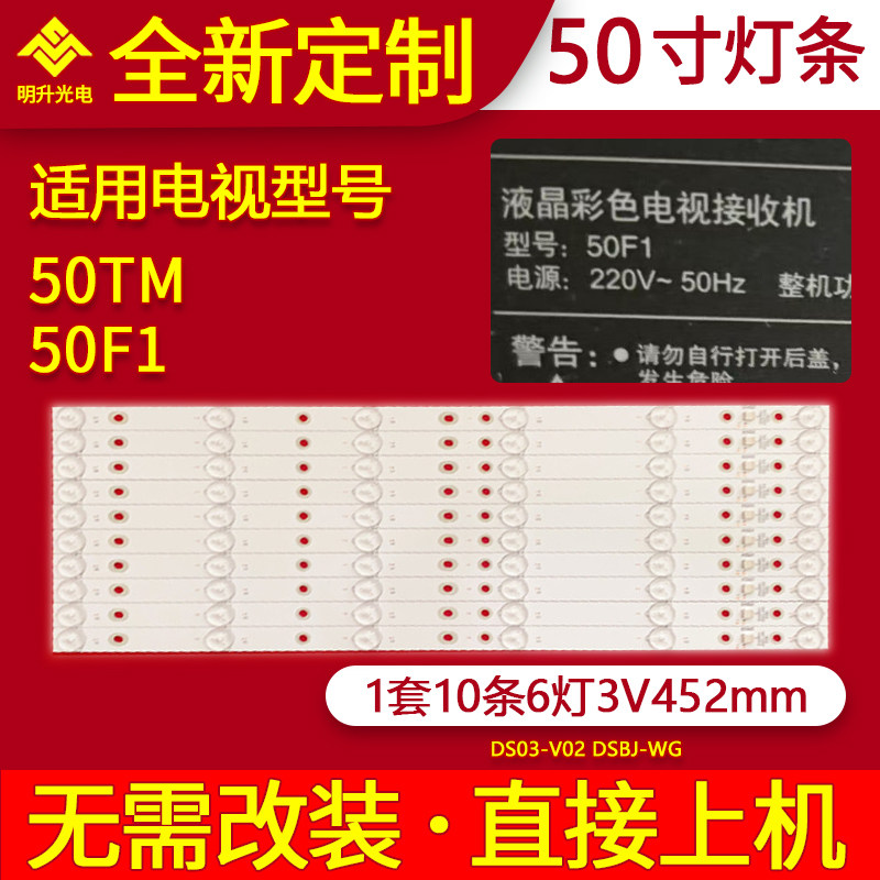 适用暴风50TM灯条50F1灯条DS50M51 DS03-V02 DSBJ-WG 6灯灯条