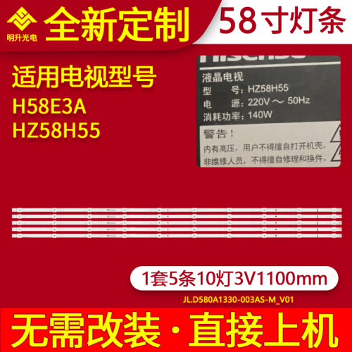 适用海信H58E3A HZ58H55灯条JL.D580A1330-003AS-M-V01灯条