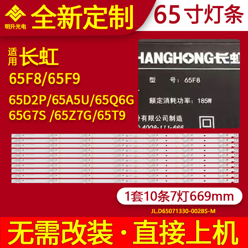 适用长虹65D2P灯条65F9 65F8 65T9 65A5U 65Z7G 65Q6G 65G7S背光