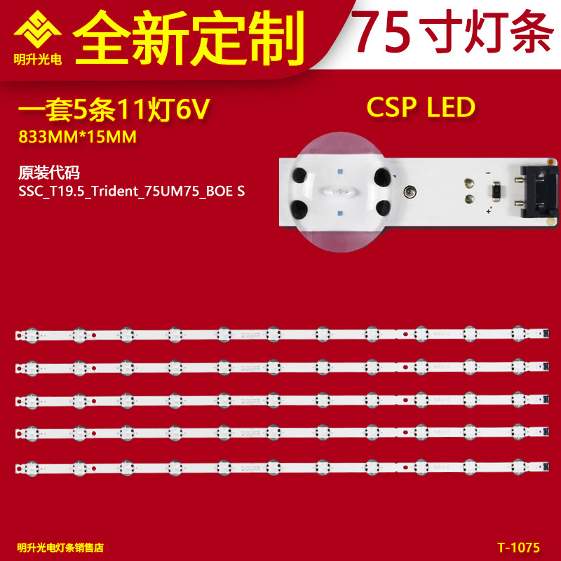 适用LG SSC_T19.5_Trident_75UM75_BOE灯条 75UK65液晶电视背光