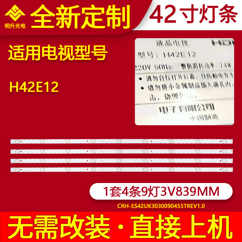 适用海尔H42E12灯条CRH-E423535T040941J-REV1.0 9灯3V铝灯条
