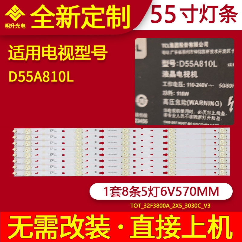 适用TCL D55A810L灯条YHB-4C-LB3205-YH01J OEM55LB09_LED背光灯
