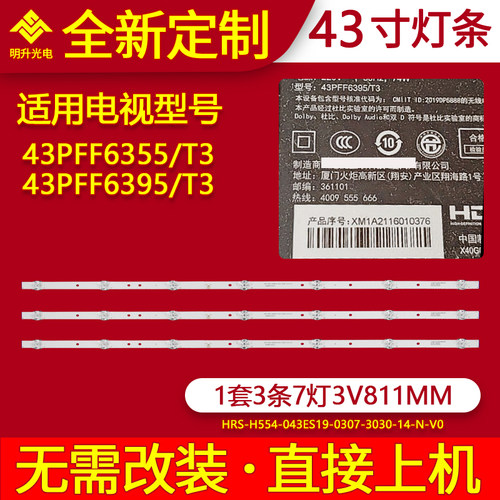 适用冠捷43PFF6355/T3灯条飞利浦43PFF6365/6395/T3灯条LED