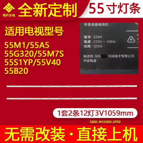 适用创维55M1 55A5 55G320 55M7S 55S1YP 55V40 55B20灯条LED