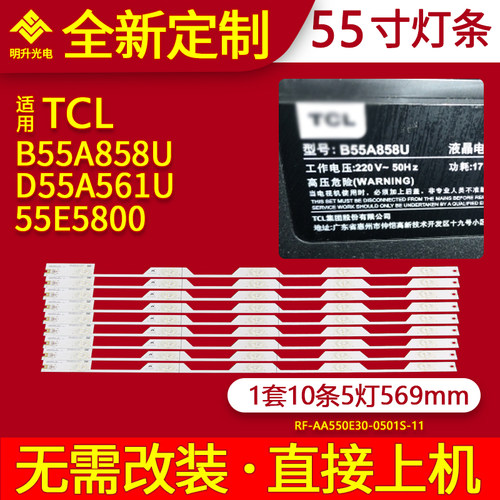 适用TCL B55A858U灯条D55A561U 55E5800背光JB 55HR330M05A1 V0