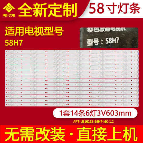 适用创维58H7灯条APT-LB16112-58H7-MC-1.2液晶电视背光LED铝灯条