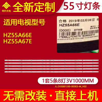 适用海信HZ55A66E HZ55A67E灯条JL.D55081330-003ES-M灯8灯凹