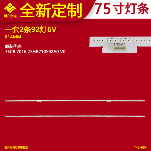 适用75寸TCL 75C2 75C8灯条75HR710S92A0 V0 68-766750-0BE