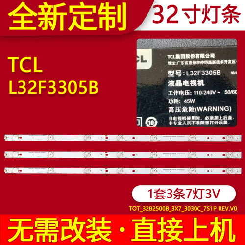 适用TCL L32F3305B灯条L32F3307B电视机背光TOT_32B2500B_3X7_303