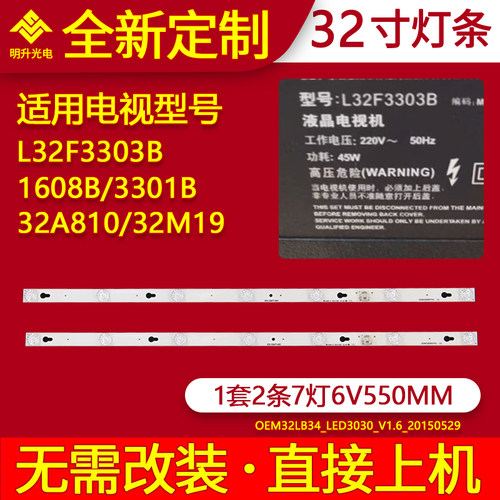 适用TCL L32F3303B 1608B 3301B 1610B 32A810美乐32M19灯条32M18