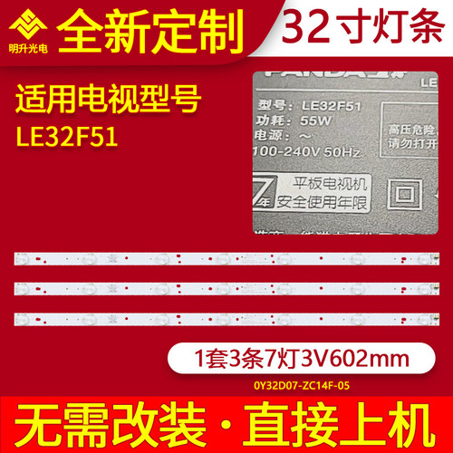 适用熊猫LE32F51灯条0Y32D07-ZC14F-03 532WY315M05电视背光灯条