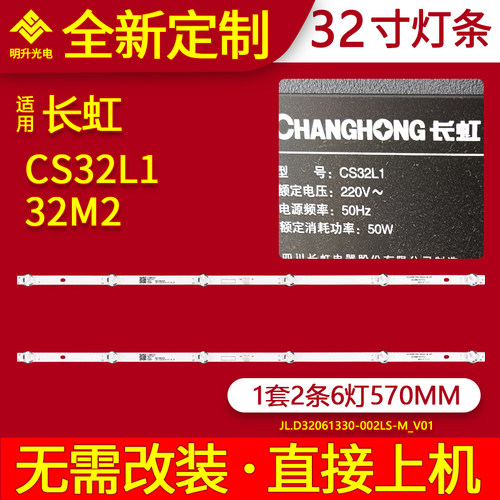 适用长虹32M2 32D4PF 32H5 32D5PF灯条JL.D32061330-002LS-M