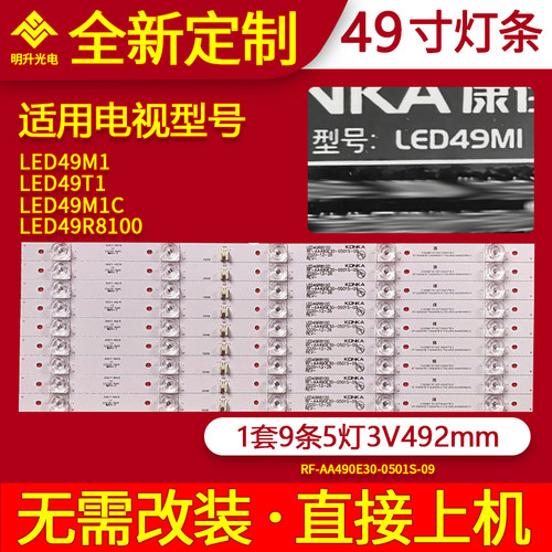 适用康佳LED49M1 LED49T1 LED49M1C LED49R8100灯条 凹镜LED