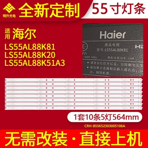 适用海尔LS55AL88K81灯条LS55AL88K20 LS55AL88K51A3电视机背光