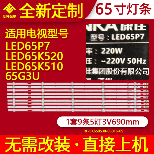 适用康佳LED65K520灯条LED65K510 65G3U LED65P7灯条背光LED