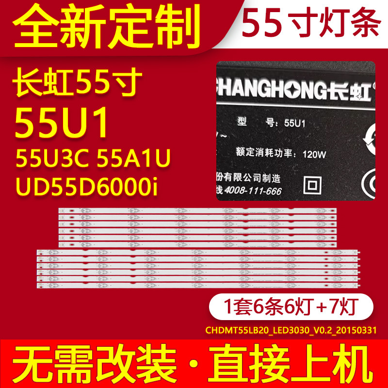 适用长虹55U1灯条55A1U 55F8 55U3C UD55D6000I 55D3S电视背光