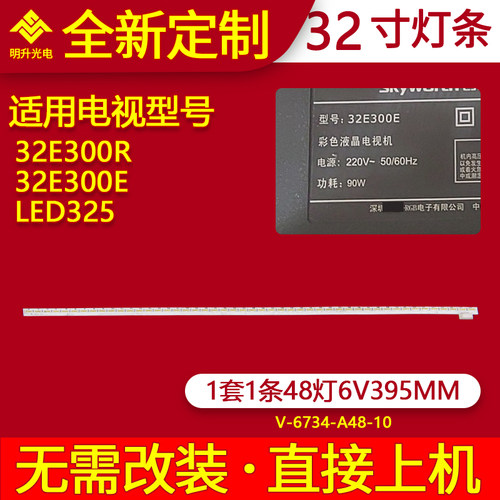 适用创维32E300R 32E300E灯条长虹LED325灯条V-6734-A48-10
