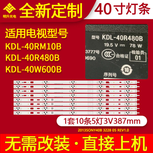 适用索尼KDL-40RM10B灯条KDL-40R480B KDL-40W600B灯条背光灯