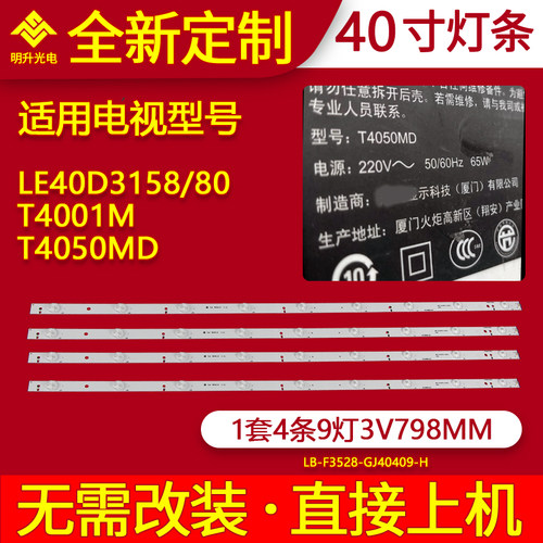 AOC LE40D3158/80 T4001M T4050MD灯条LB-F3528-GJ40X-954P-H led