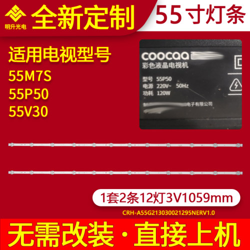 适用酷开55P50灯条创维55M7S 55V30灯条5800-W55000-2P00背光