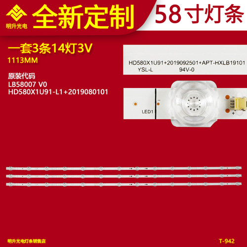适用于海信58R6E3液晶电视机背光LED灯条 HD580X1U91 LB58007 V0