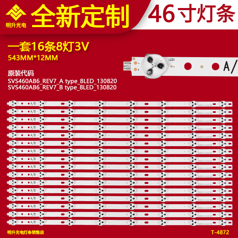 适用三星46寸拼接屏LTI460HN09灯条SVS460AB6-REV7-A/B type-8LED