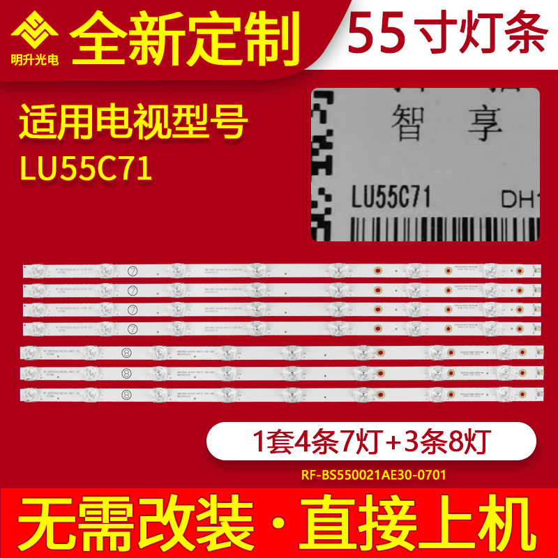 适用海尔LU55C71灯条RF-BS550021AE30-0701/BE30-0801灯条LED