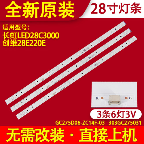 适用长虹LED28C3000 创维28E220E 电视背光灯条GC275D06-ZC14F-03