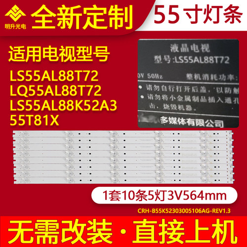 适用海尔LS55AL88T72 LQ55AL88T72 LS55AL88K52A3 55T81X灯条