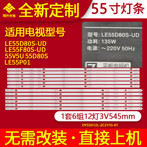 适用熊猫LE55D80S-UD LE55F80S-UD 55V5U LE55P01 55D80S灯条