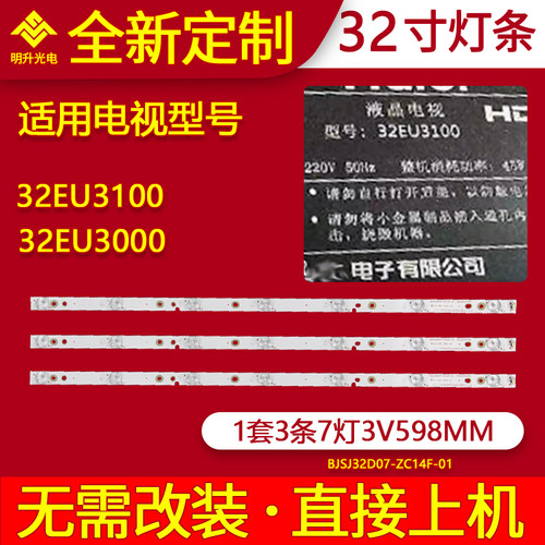 适用海尔32EU3000 32EU3100灯条 DS32M63-DS01-V01液晶灯条