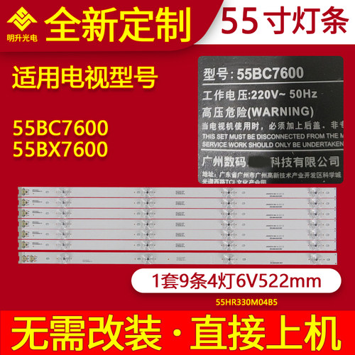 适用TCL 55BX7600灯条乐华55BC7600 55BX7600灯条液晶电视LED