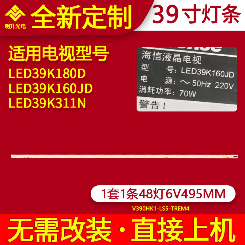 适用海信LED39K180D LED39K160JD灯条RSAG7.820.4804