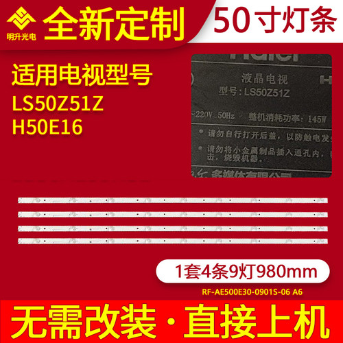 适用海尔LS50Z51Z H50E16灯条RF-AE500E30-0901S-06背光灯条