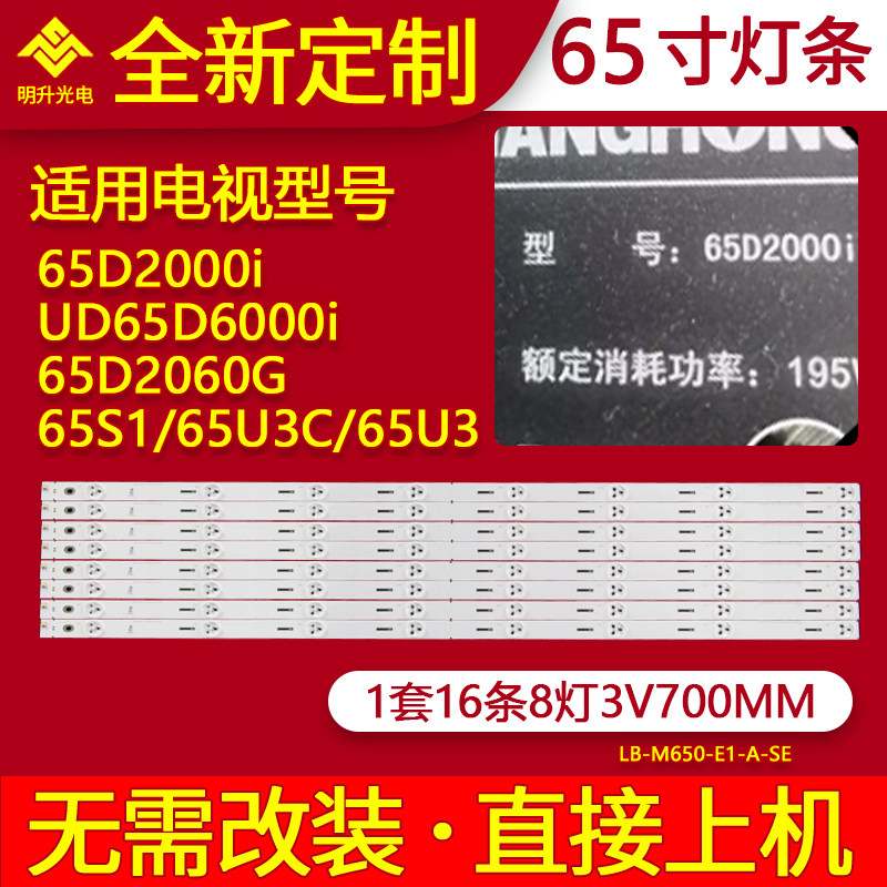 长虹65D2000i灯条UD65D6000i