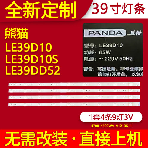适用熊猫LE39D10灯条LE39D10S LE39D52S LE39DD52 LE39D20背光