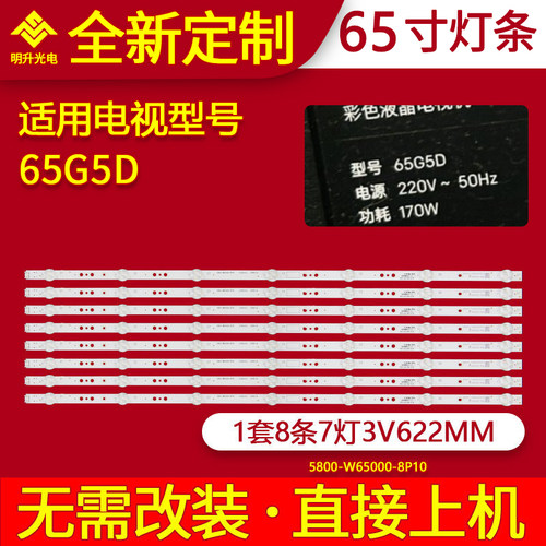 适用创维65G5D灯条CRH-A653030060728TREV1.1 液晶电视背光