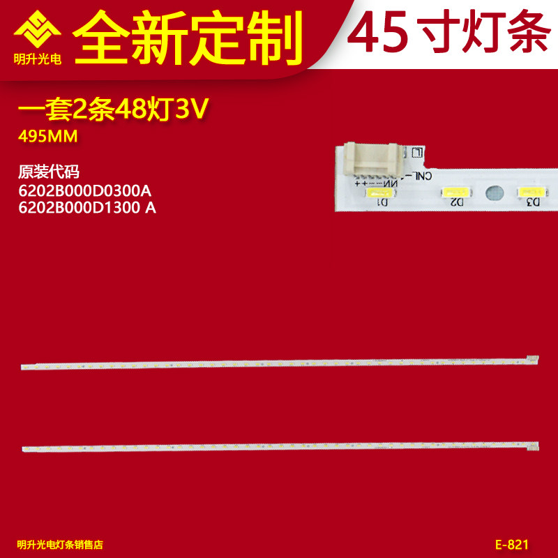 适用夏普45寸灯条6202B000D0300 6202B000D1300液晶电视背光48灯