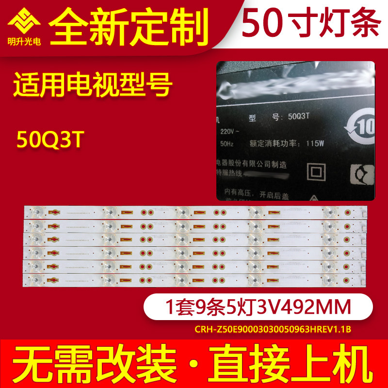 适用长虹50Q3T灯条CRH-Z50E90003030050963HREV1.1背光灯条