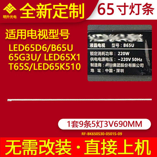 适用康佳LED65D6 B65U 65G3U LED65X1 T65S灯条LED65K510电视背光