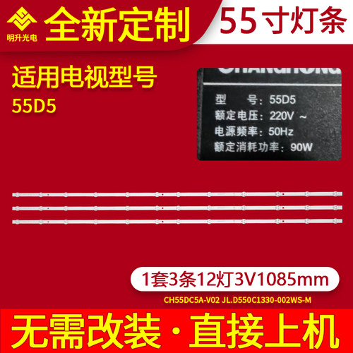 适用长虹55D5灯条JL.D550C1330-002WS-M_V02配屏C550U22-E4-H