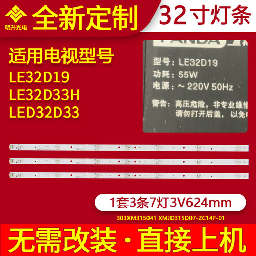 适用熊猫LE32D19 D33 LE32D33H LE32D32灯条XM315D10-ZC14-03