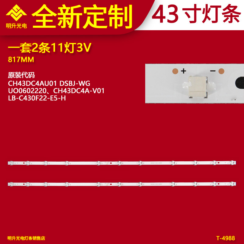 适用长虹43D5F-G Pro灯条JL.D430B1330-002BS-M-V01液晶电视背光