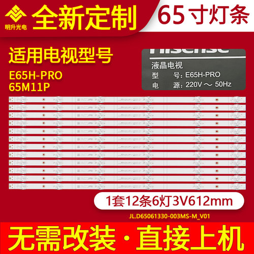 适用海信E65H-PRO 65M11P灯条JL.D65061330-003MS-M_V01灯条