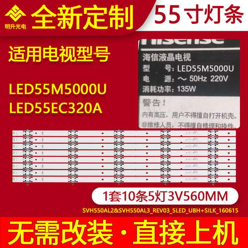 适用海信LED55EC320A LED55M5000U灯条SVH550AL2&SVH550AL3