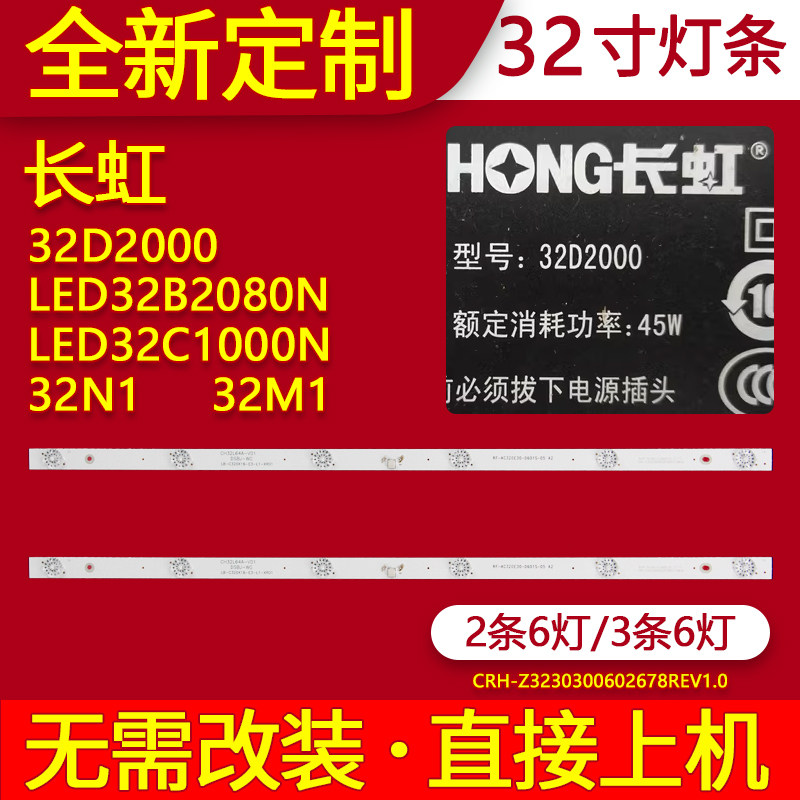 适用长虹LED32D2000灯条LED32B2080N LED32C1000N 32N1 32M1背光