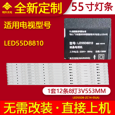适用TCL LE55D8810灯条LE55D88UD灯条LED55D8-ZC14-05A背光灯条