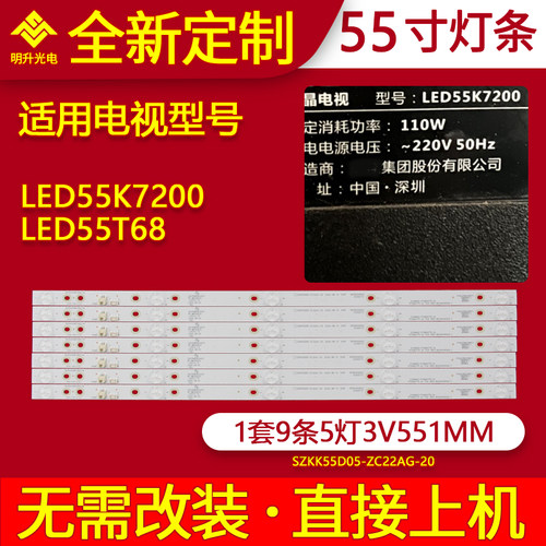 适用康佳LED55K7200灯条LED55T68灯条RF-BK550E30-0501S-14