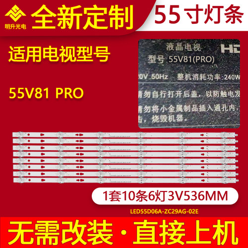 适用海尔55V81 PRO灯条LED55D06A-ZC29AG-02E 30355006